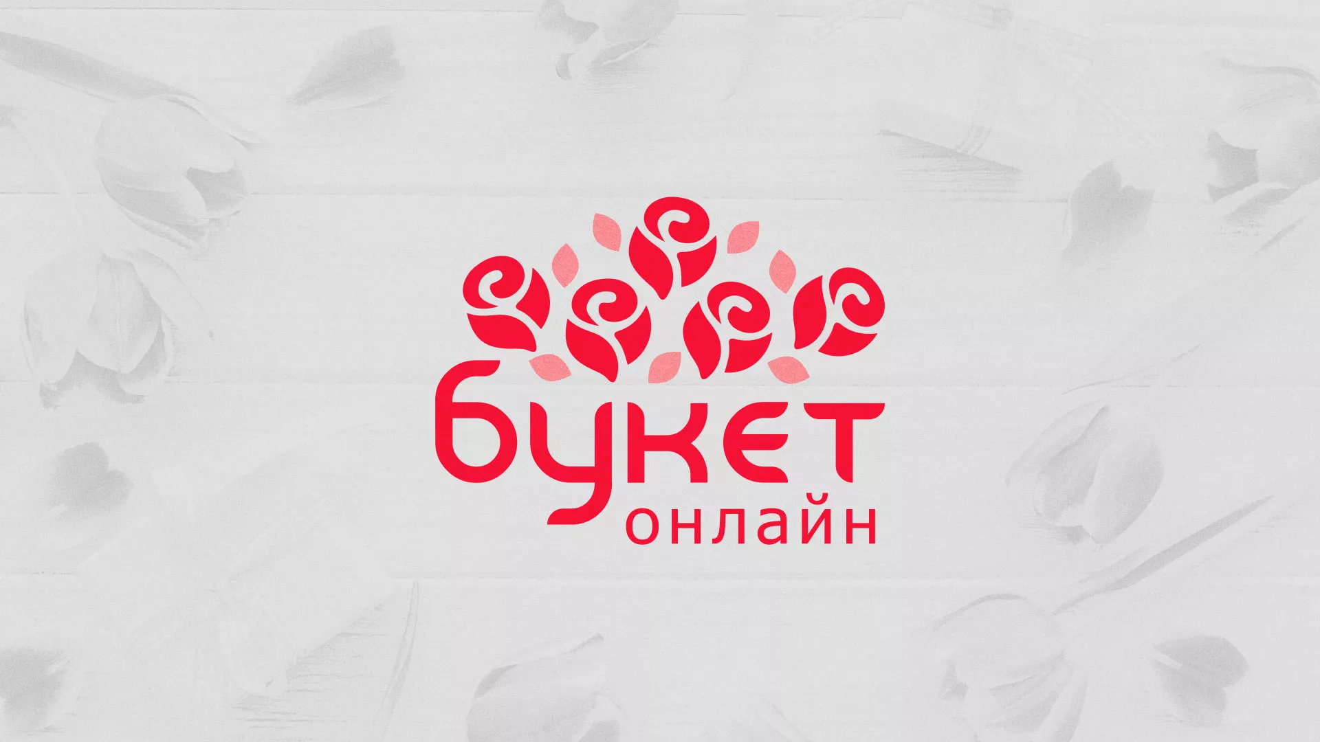 Создание интернет-магазина «Букет-онлайн» по цветам в Красноуральске